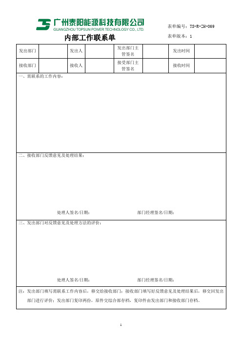 内部工作联系单