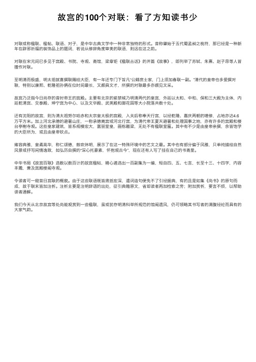 故宫的100个对联：看了方知读书少