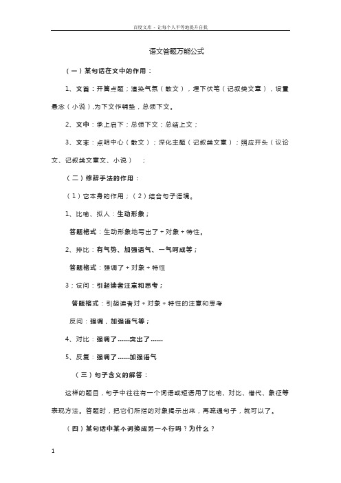 语文阅读理解答题万能公式