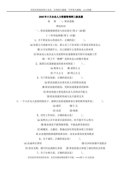 2008年05月人力资源管理师试题-三级(含答案)