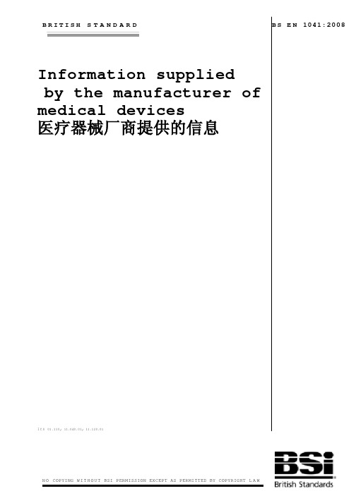 EN 1041-2008 医疗器械厂商提供的信息(中英文版)