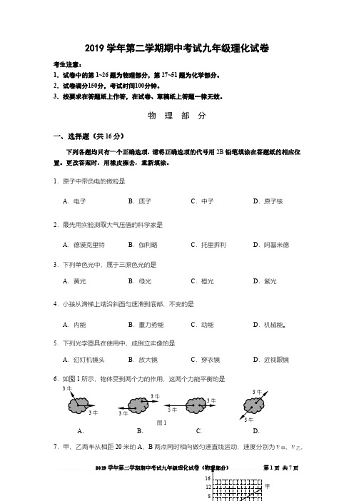 2020年上海宝山区初中二模物理试卷+评分标准+参考答案