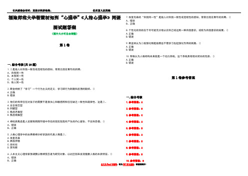 福建师范大学智慧树知到“心理学”《人格心理学》网课测试题答案卷2