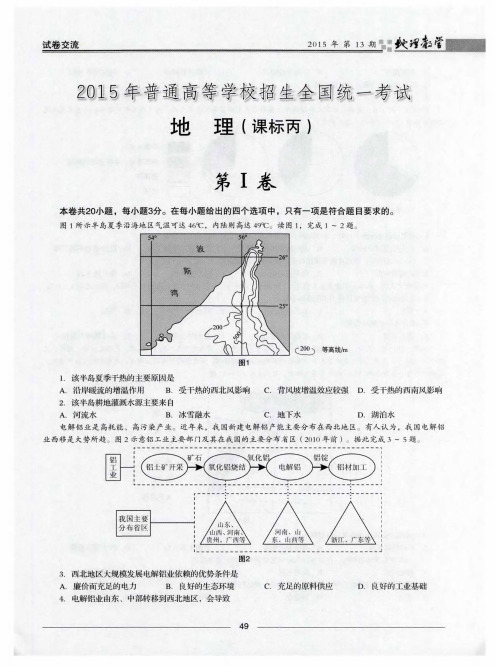 2015年普通高等学校招生全国统一考试地理(课标丙)第Ⅰ卷