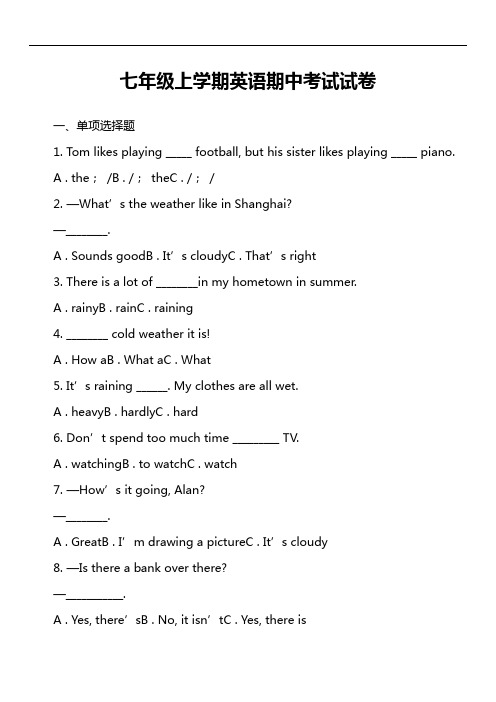 七年级上学期英语期中考试试卷第11套真题)