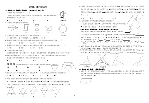 《旋转》单元测试卷