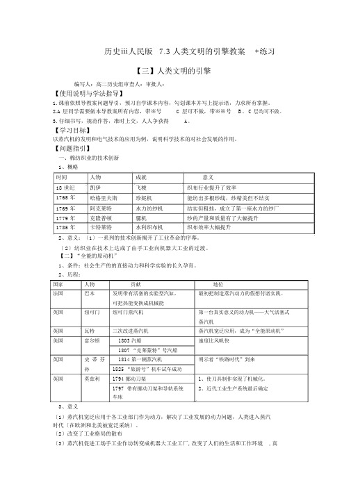 历史ⅲ人民版7.3人类文明的引擎学案+练习