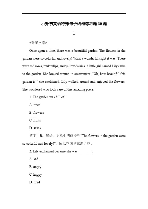 小升初英语特殊句子结构练习题30题