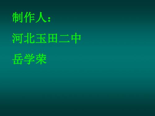 高考复习语句扩展命题规律及答题技巧指导 PPT课件