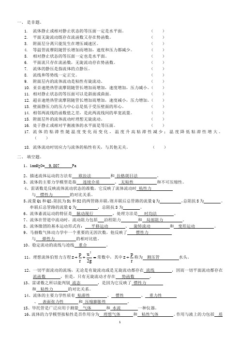 工程流体力学复习题及答案