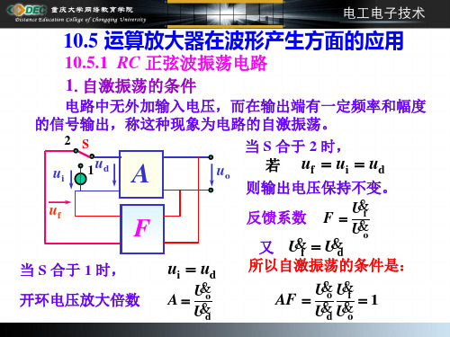 1自激振荡的条件