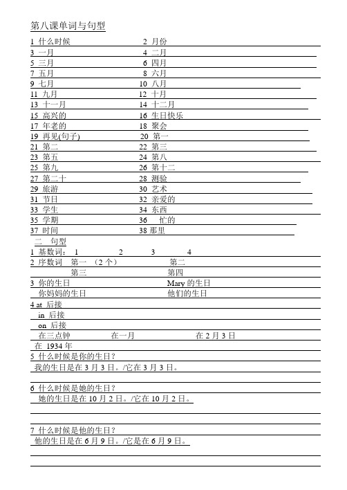 七年级英语上8