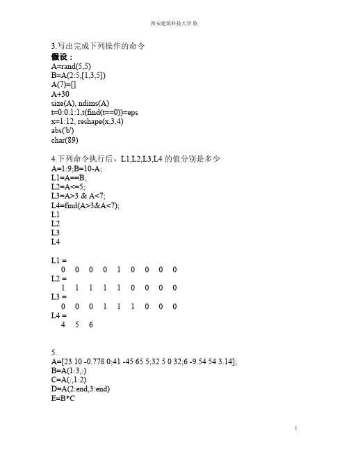 《MATLAB_程序设计与应用》刘卫国第2与4章课后答案-推荐下载