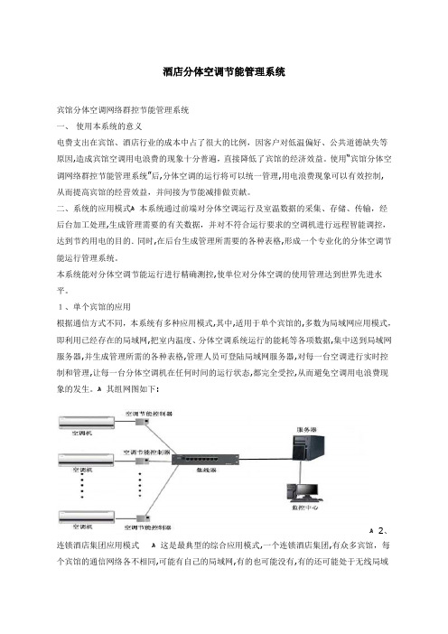 分体空调节能管理系统