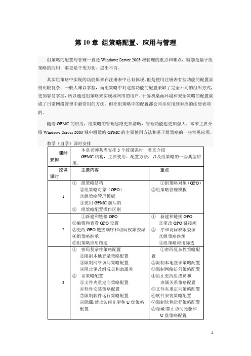 Windows2003组策略配置、应用与管理