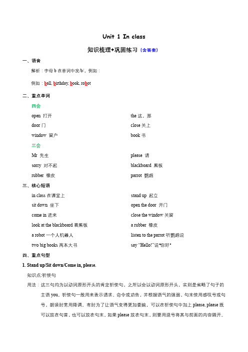 三年级下册英语Unit 1 In class知识梳理+巩固练习 译林版三起