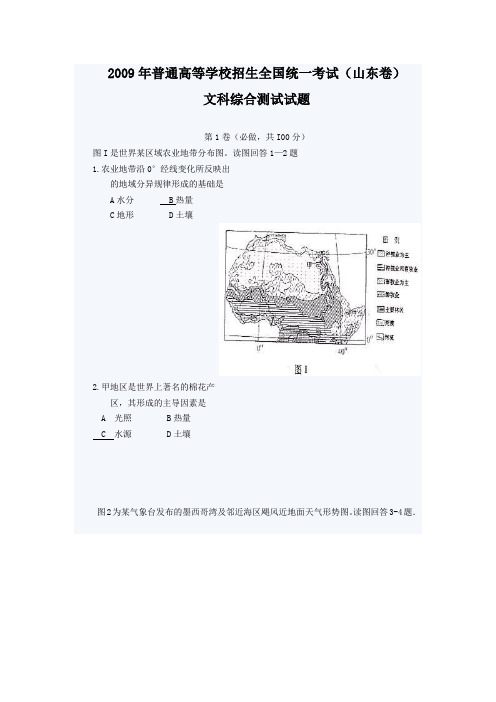 2009年全国高考重庆文科综合试题答案2009年全国高考重庆文科综合试题答案