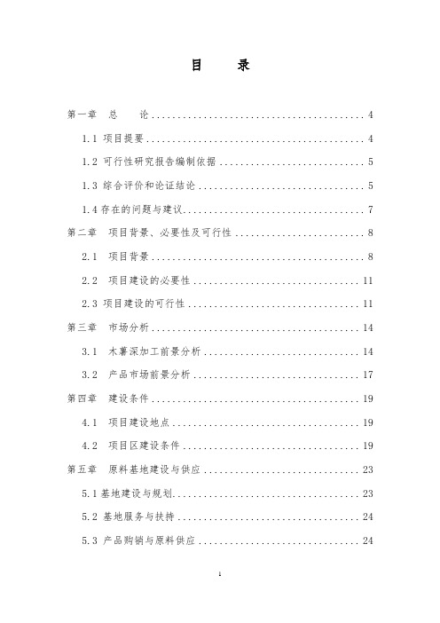 木薯深加工项目可行性研究报告