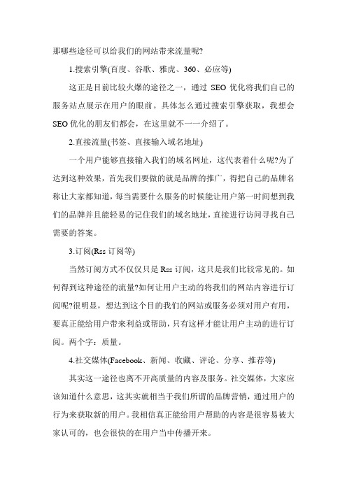 天津新媒体公司解说网站流量来源路径分析(古怪科技)