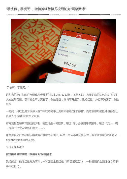 “手快有,手慢无”,微信抢红包接龙极易沦为“网络赌博”