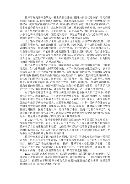 输尿管癌术后做了化疗还能活多久