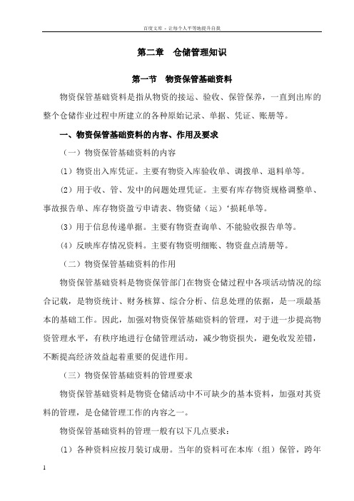 仓库管理仓储管理知识教材(DOC45页)