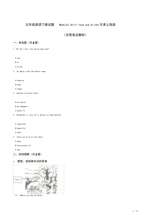 五年级英语下册试题Module2Unit1foodanddrinks牛津上海版(含答案及解析)