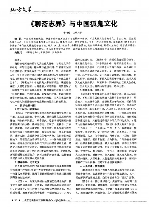《聊斋志异》与中国狐鬼文化