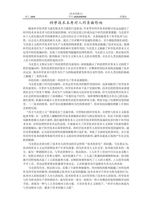 科技负面影响