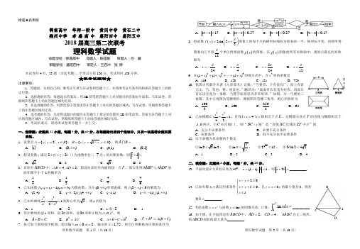 湖北省八校2018届高三第二次联考数学试题及答案