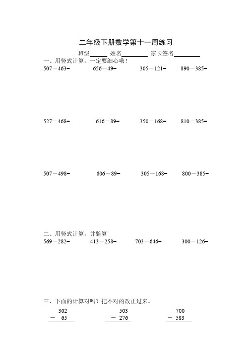 苏教版小学数学2年级下册二年级数学第四册三位数减法的 笔算练习