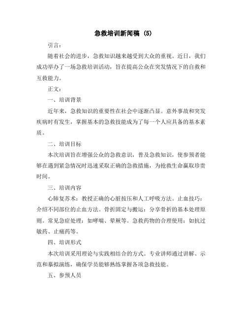 急救培训新闻稿 (5)