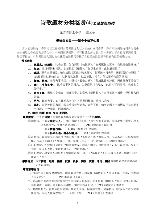 诗歌题材分类鉴赏系列(4)之爱情怨妇类