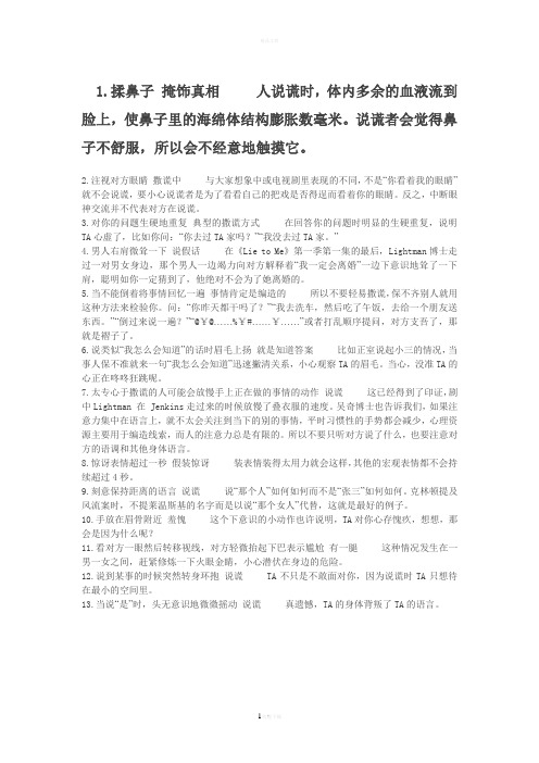 行为心理学中撒谎的微表情和微动作