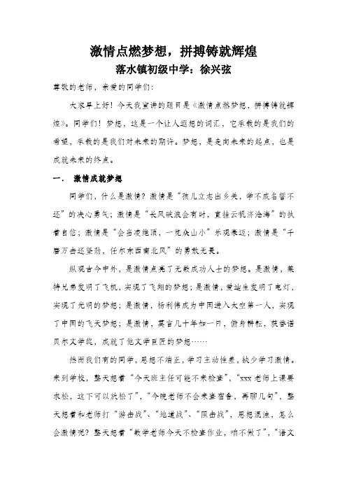 激情闪耀梦想,拼搏铸就辉煌