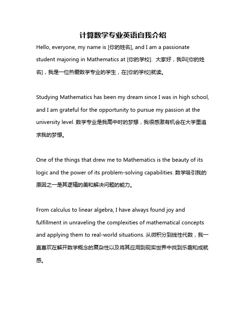 计算数学专业英语自我介绍