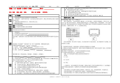 2.2电动势讲学稿