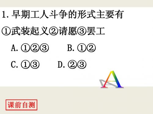 《专题五_人民群众争取民主的斗争》课件3_(人民版选修2)