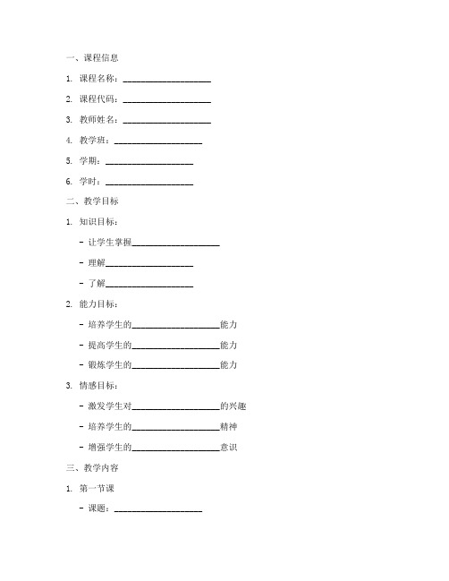 大学老师手写教案模板