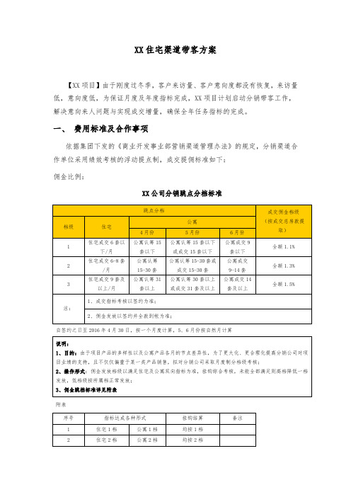 渠道公司合作带客管理方案及渠道管理制度