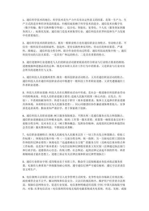 通信中级终端与业务(笔记)