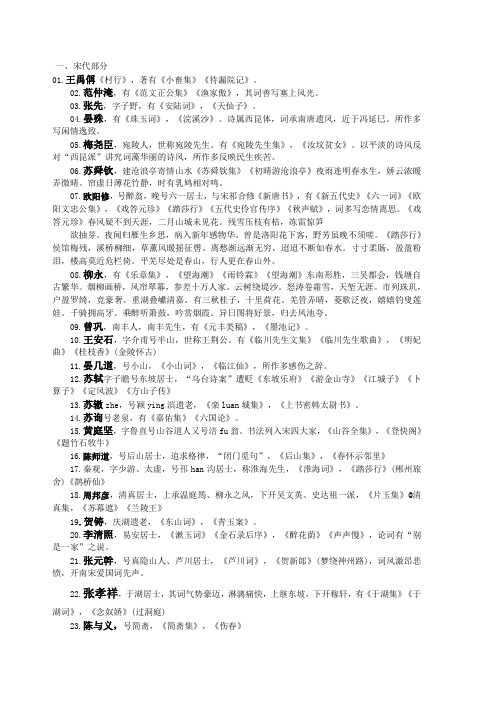 (完整版)中国古代文学作品选(二)资料汇总