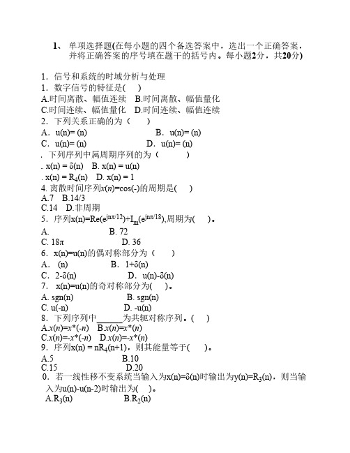 长沙理工大学数字信号处理选择题库