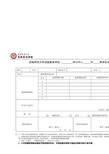 陕西师范大学远程教育学院网络教育学生免修申请表