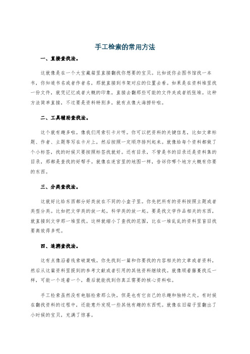 手工检索的常用方法