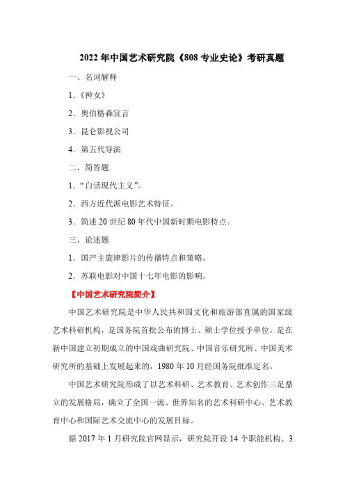 2022年中国艺术研究院《808专业史论》考研真题