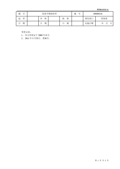 空白开箱验收单