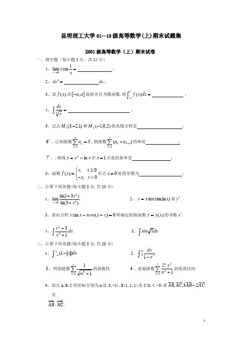 01-10高数上试题