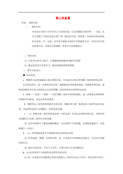 北师大初中数学八年级下册第三次备课教案