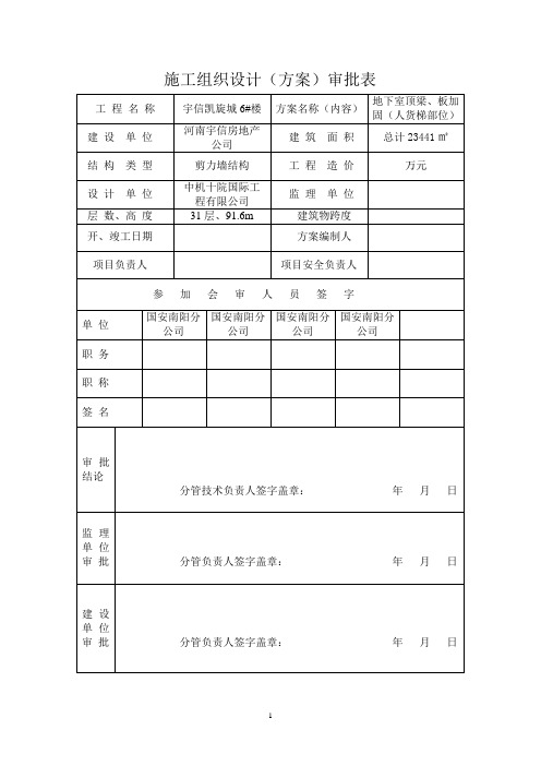 地下室顶板人货梯加固